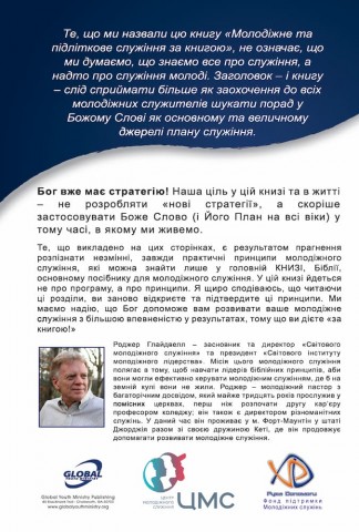 Молодіжне та підліткове служіння за книгою